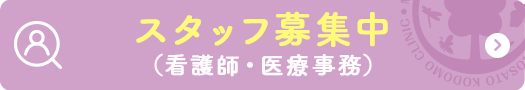 求人案内（看護師・医療事務）